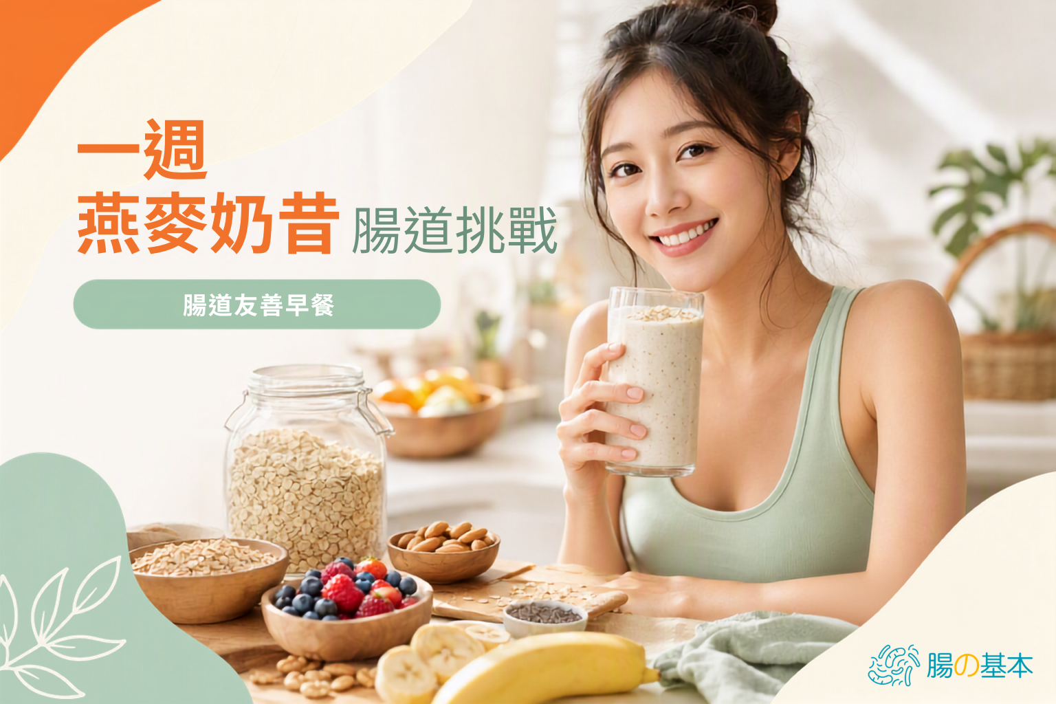 手持燕麥奶昔品牌主海報