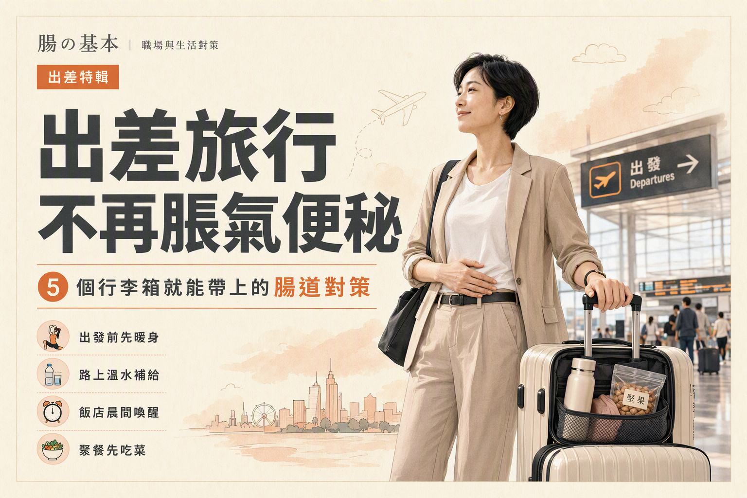 亞洲女性拉登機箱站在機場