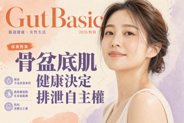 亞洲女性雜誌封面骨盆底肌