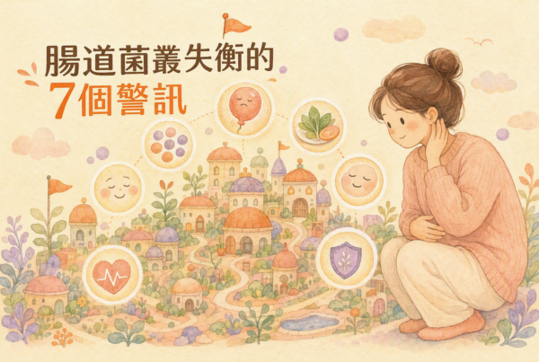 七警訊腸道菌叢失衡