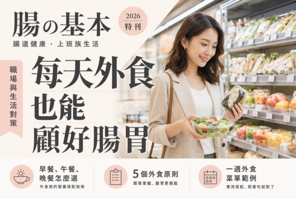 全穀飯糰外食