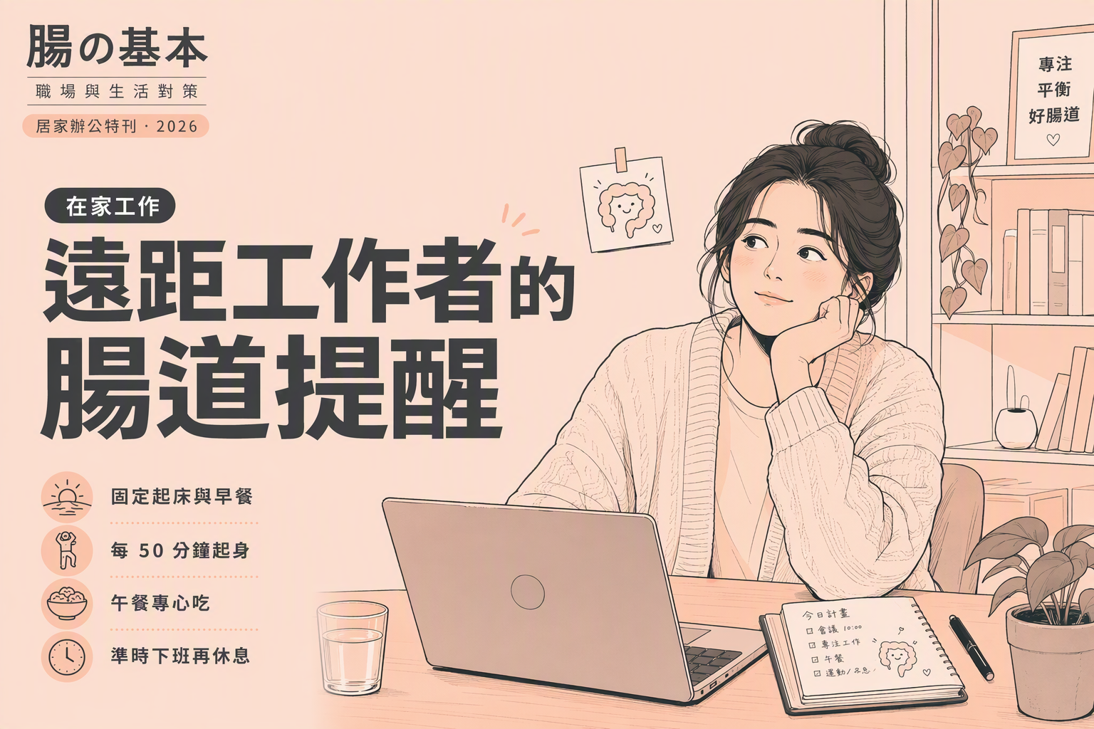亞洲女性居家辦公桌前