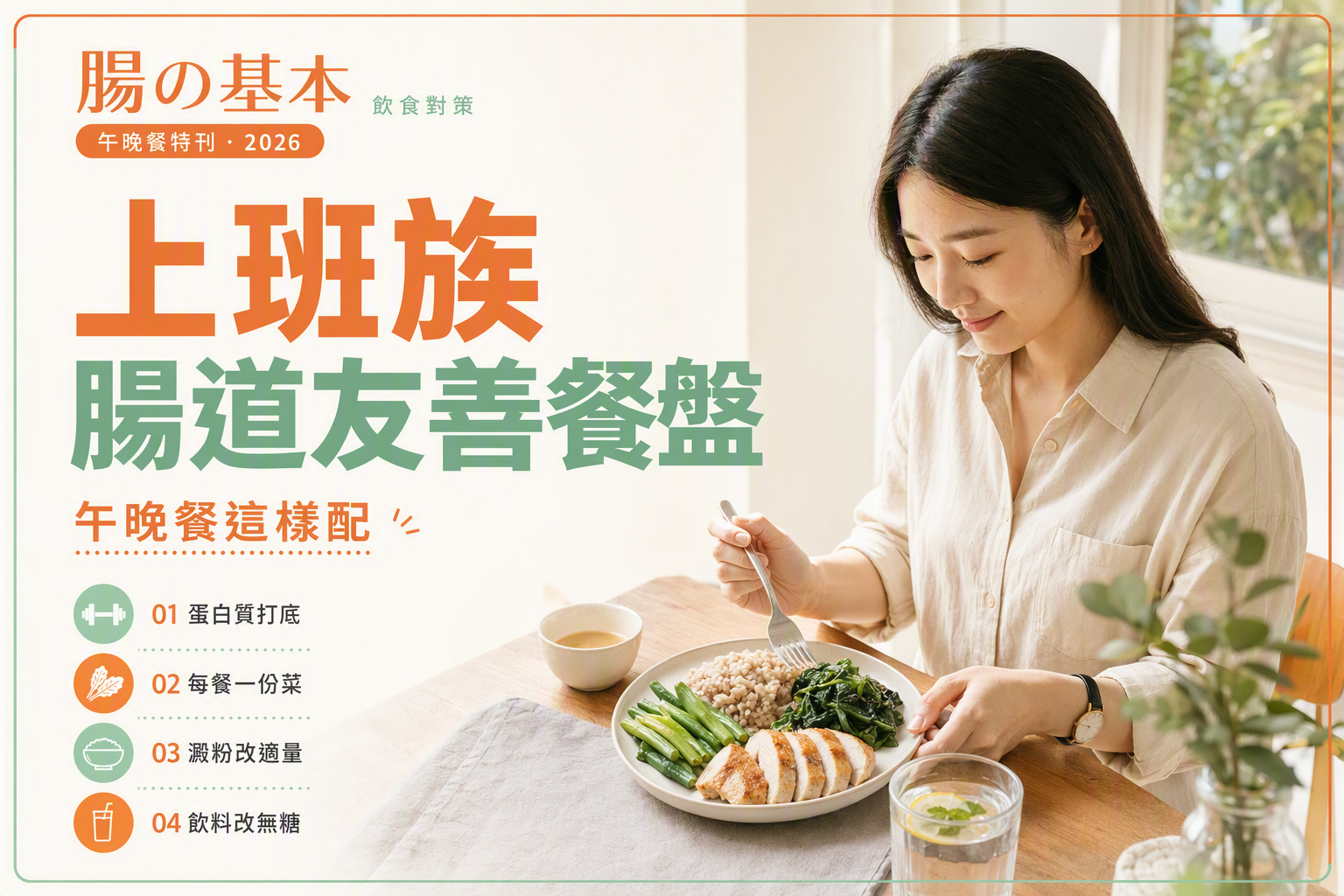 亞洲女性組裝午晚餐這樣配