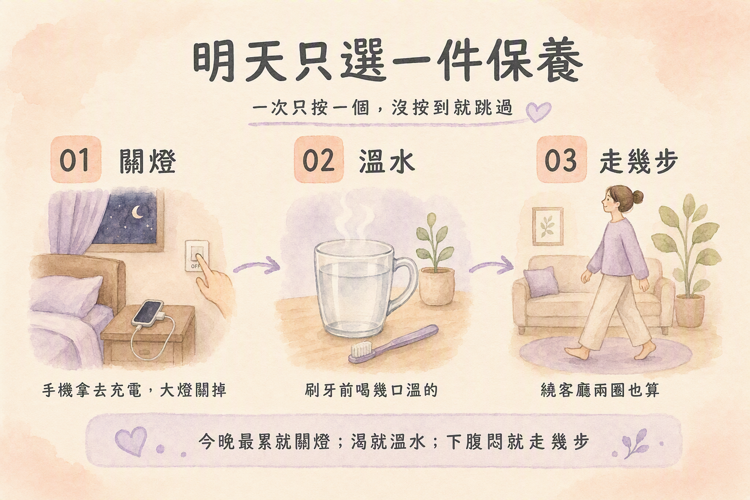 亞洲女性關燈捧溫水談保健品