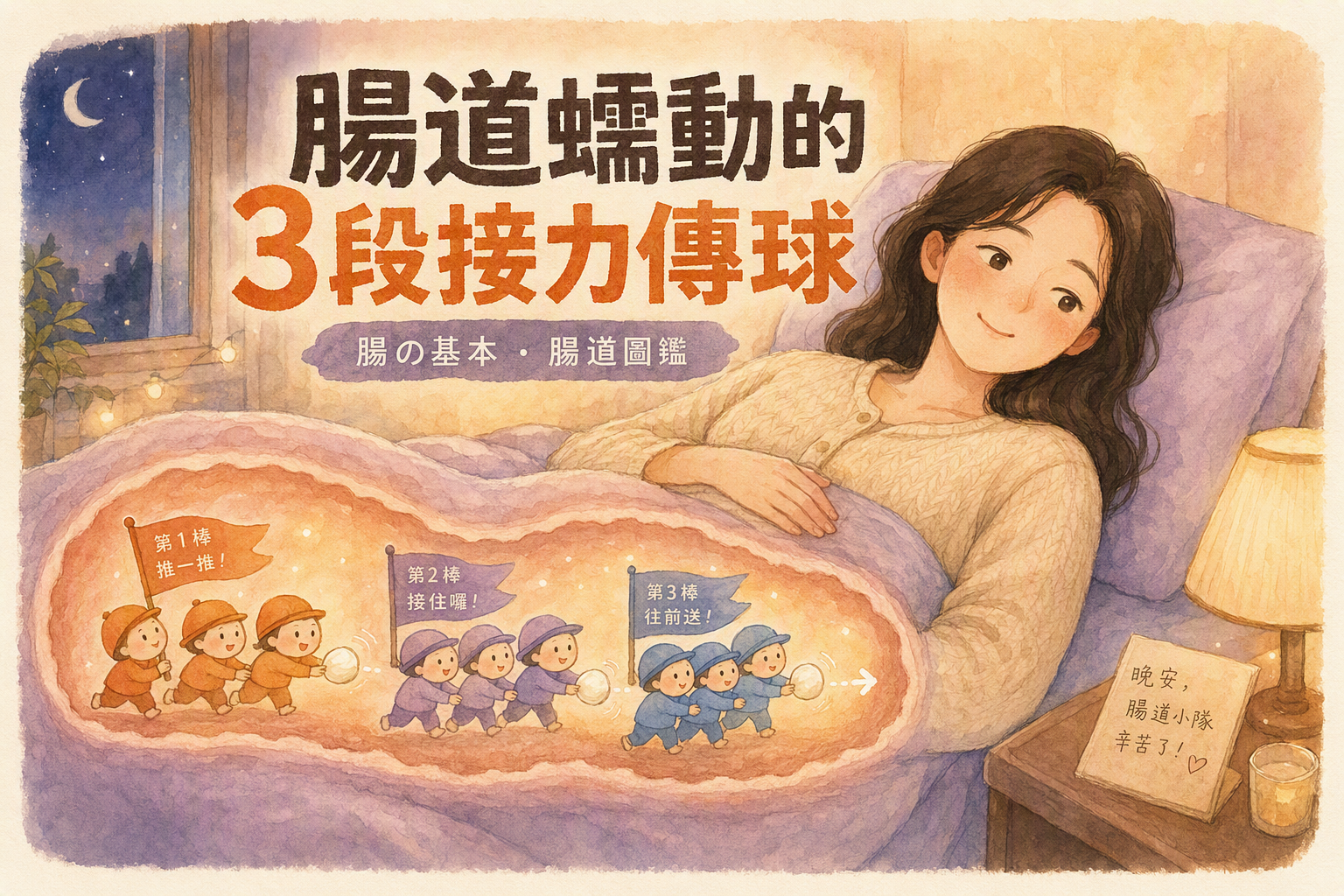 深夜躺床手放肚皮傳球小人
