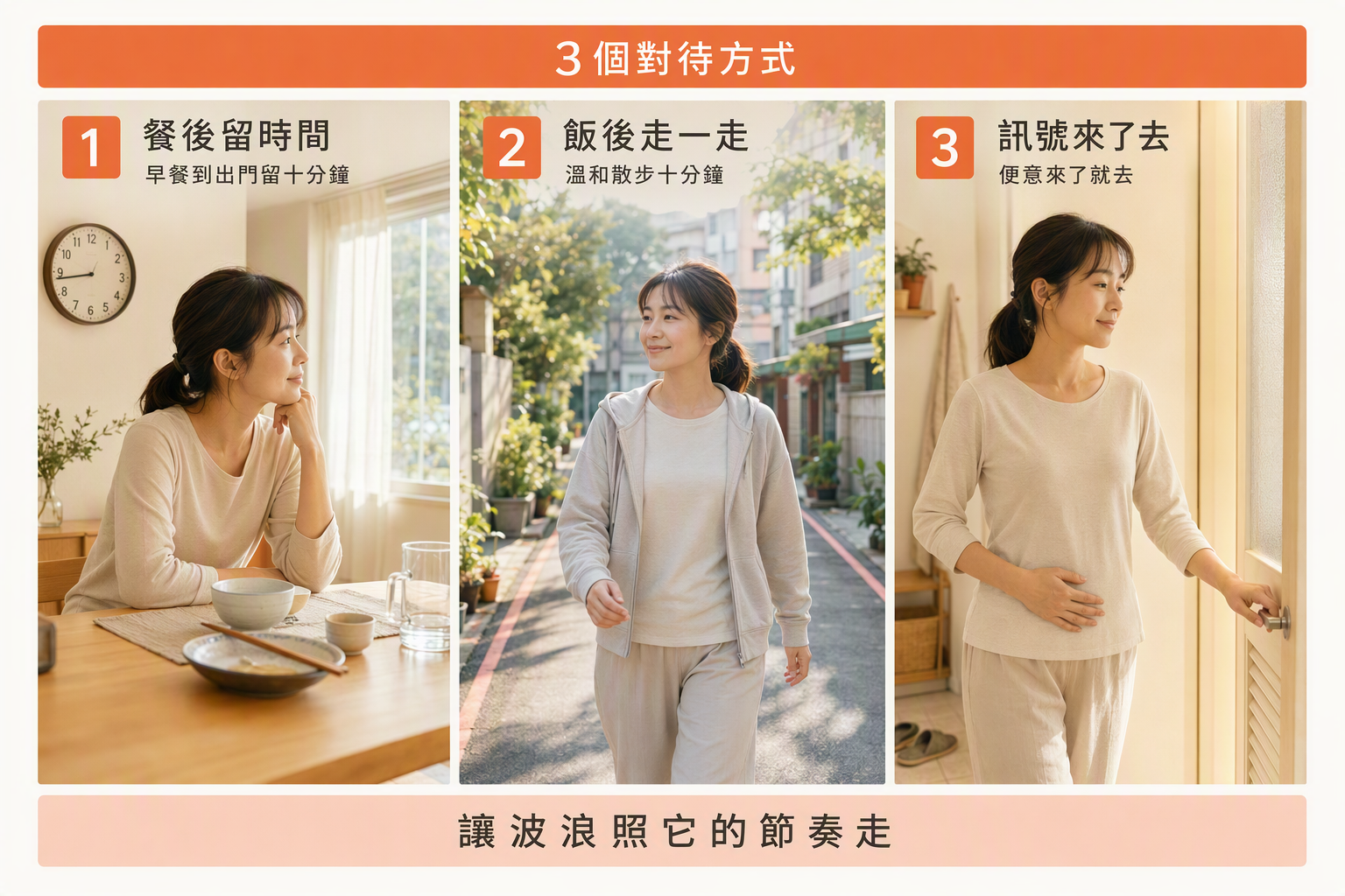 餐後如廁散步三步驟