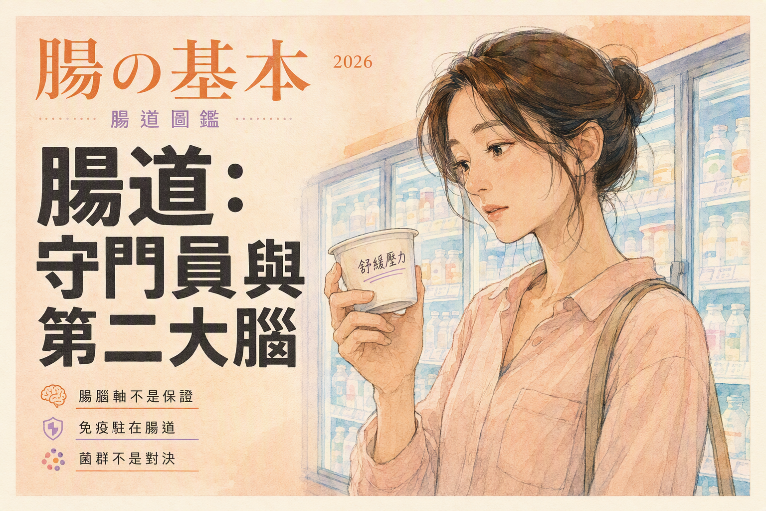 超商冷藏櫃前看優格標語
