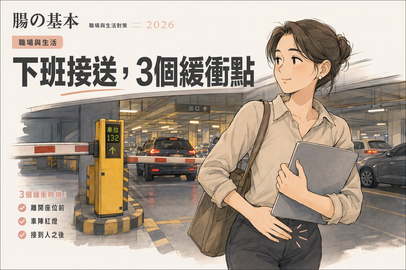 閘門前接送途中突然想上廁所