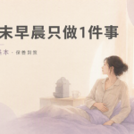 窗簾光補眠後肚子更悶