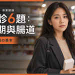 藥妝走道經期