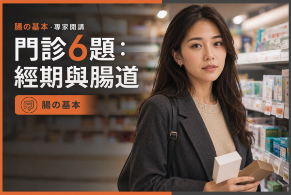 藥妝走道經期