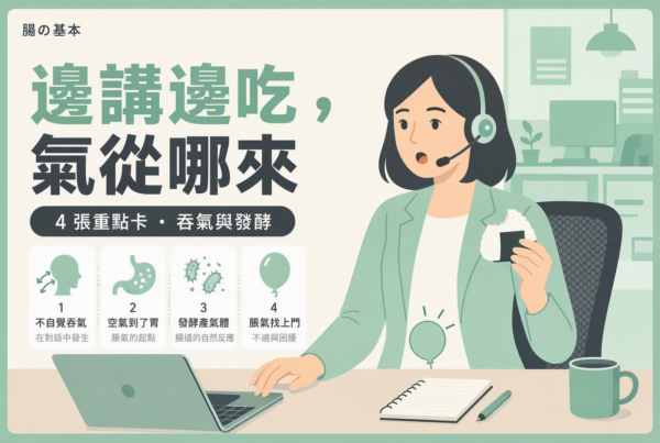 耳機綠燈、飯糰第三口、下腹小氣